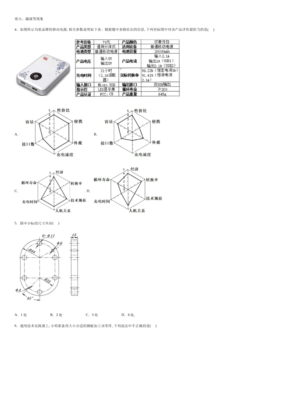 浙江省台州市2019年3月选考科目教学质量评估技术试卷通用技术试题-eee03ff5b1c84bfbae3255365ba1ae9a_第2页
