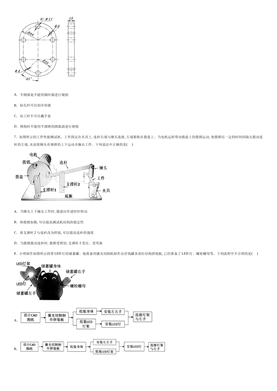 浙江省台州市2019年3月选考科目教学质量评估技术试卷通用技术试题-eee03ff5b1c84bfbae3255365ba1ae9a_第3页
