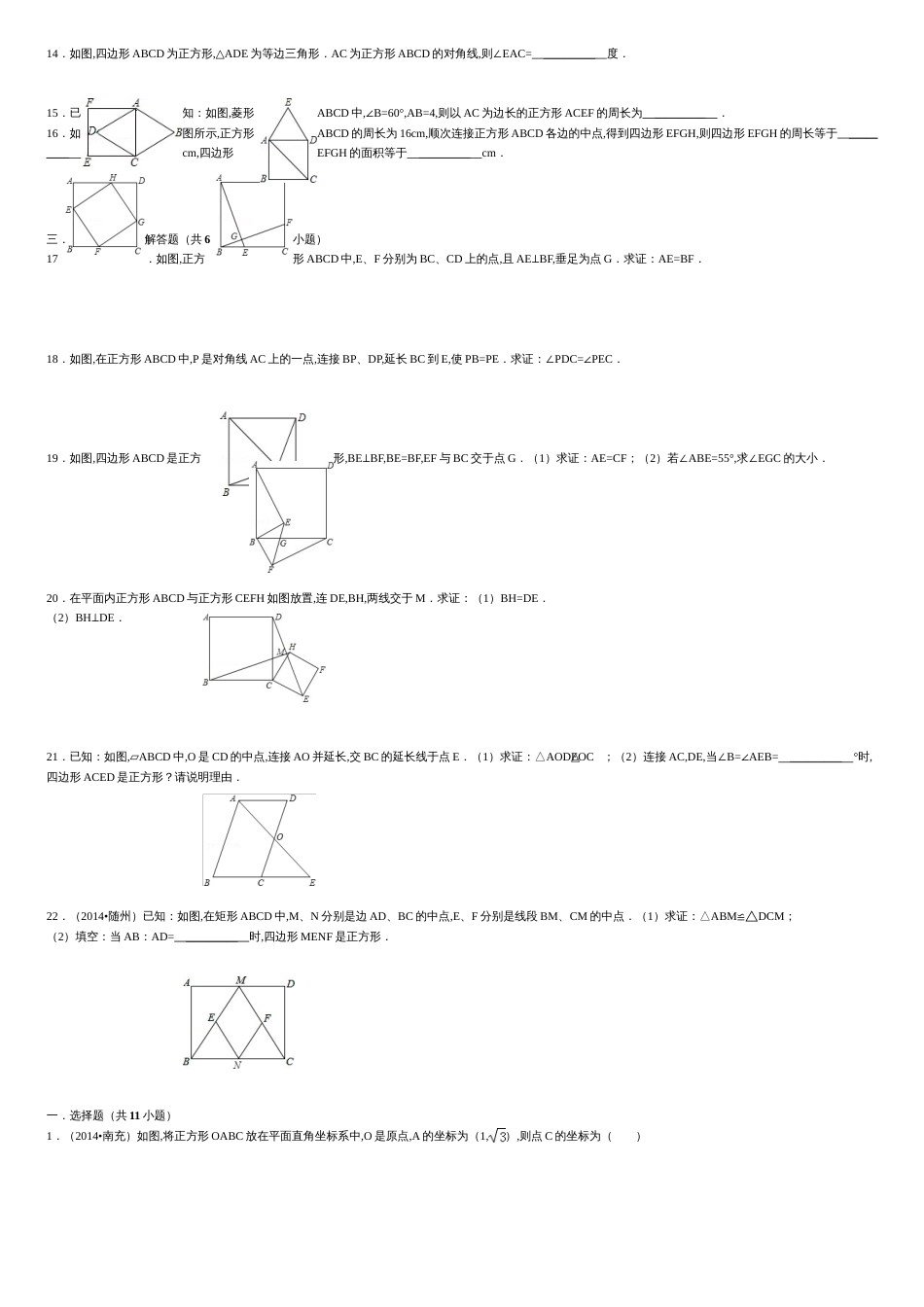 正方形的性质与判定专题练习_第2页