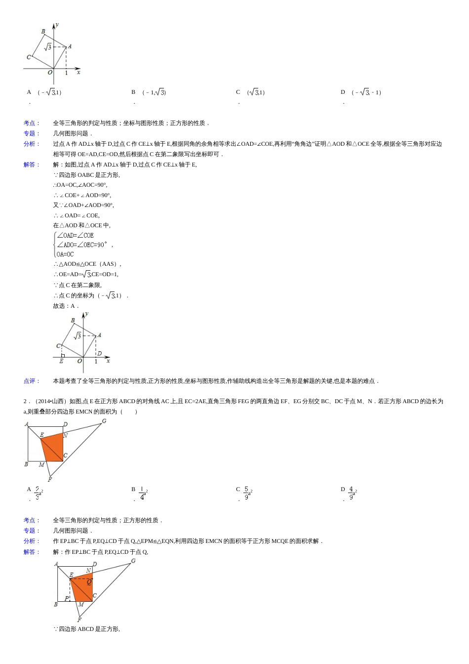 正方形的性质与判定专题练习_第3页