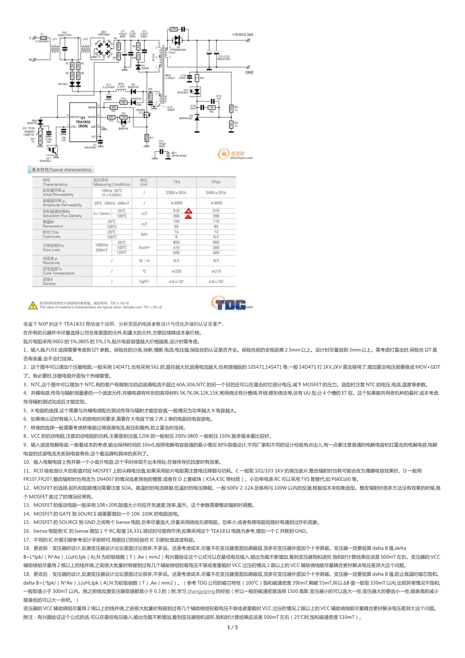 有关开关电源设计中遇到的问题经验所谈[共8页]_第1页