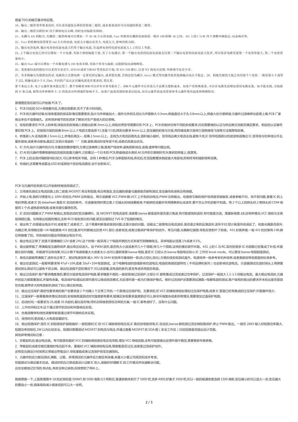 有关开关电源设计中遇到的问题经验所谈[共8页]_第2页