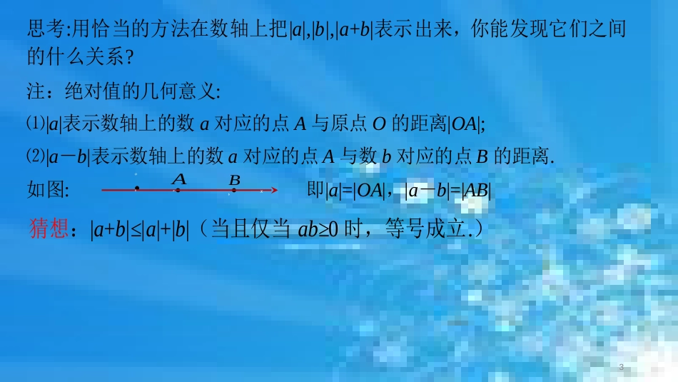 选修4-5第一讲-绝对值不等式及解法_第3页