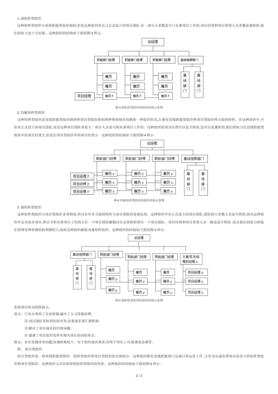 项目组织类型及其优点[共3页]_第2页