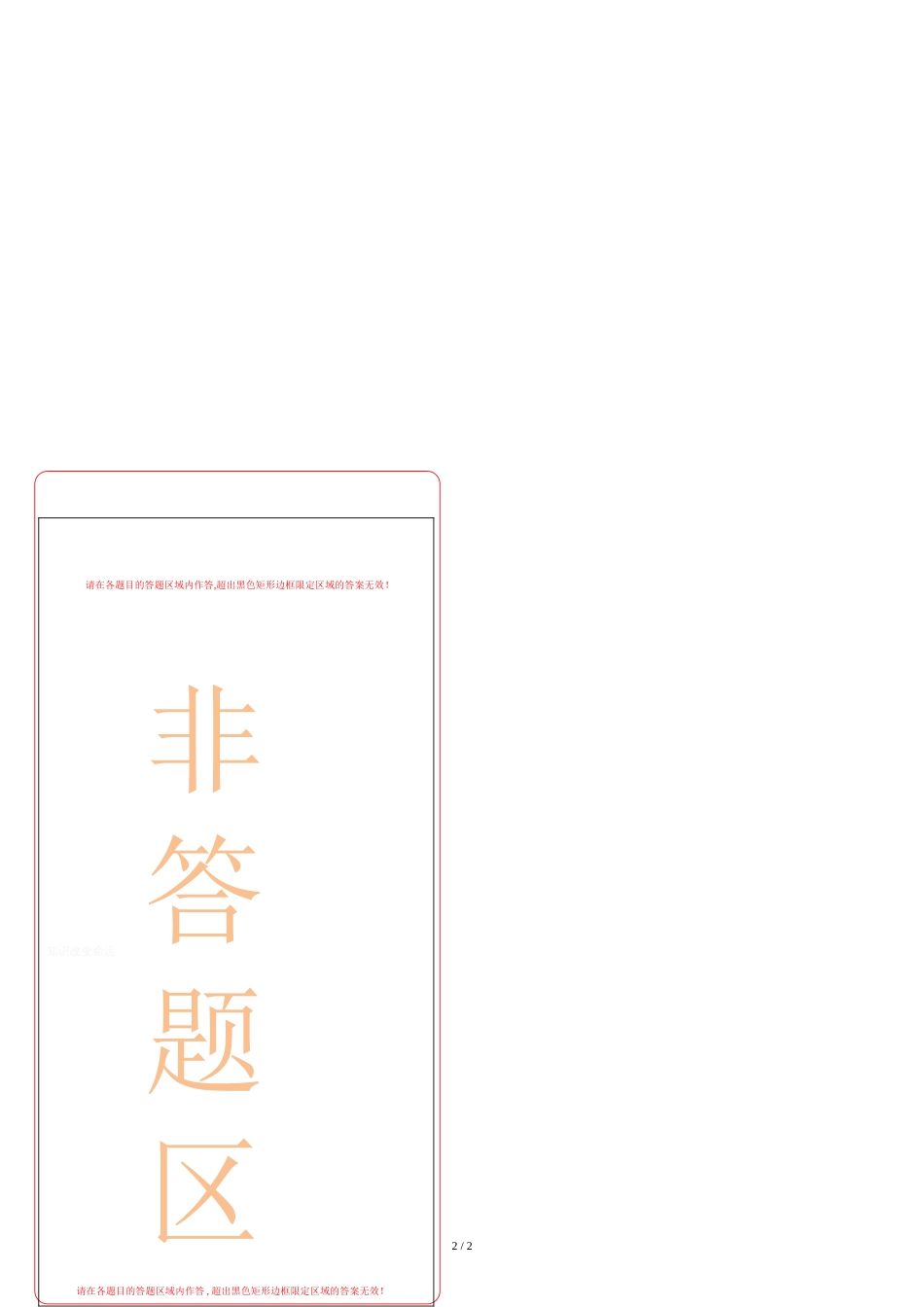 政治卷(答题卡)---高三_第2页