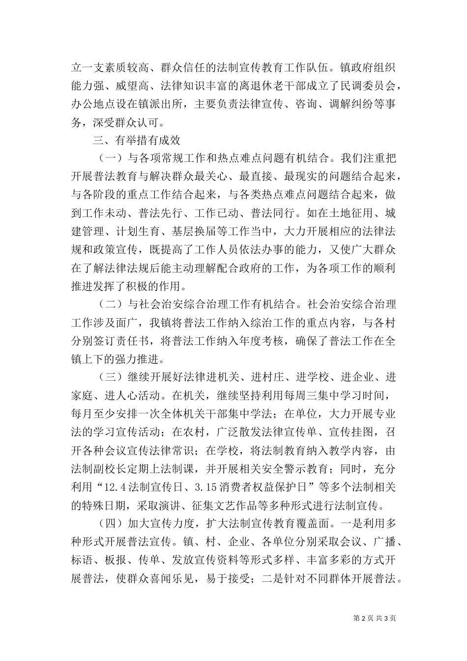 六五普法工作汇报（四）_第2页