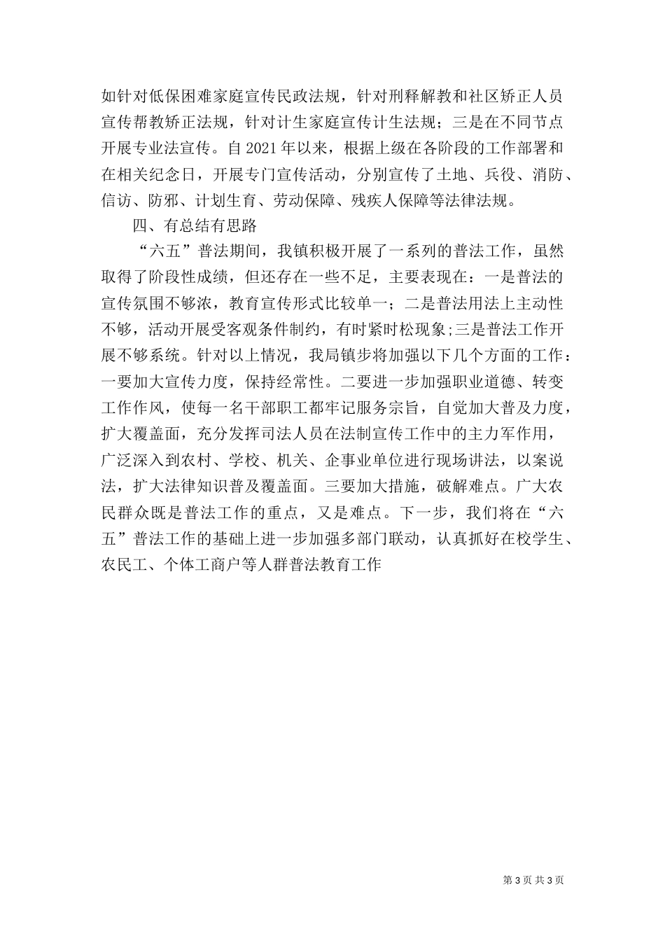六五普法工作汇报（四）_第3页