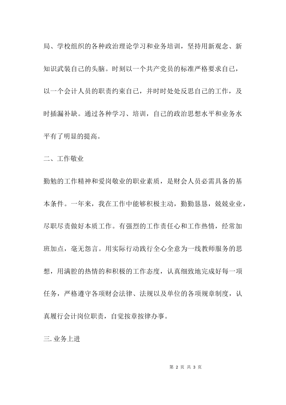（精选）财务工作述职报告_第2页