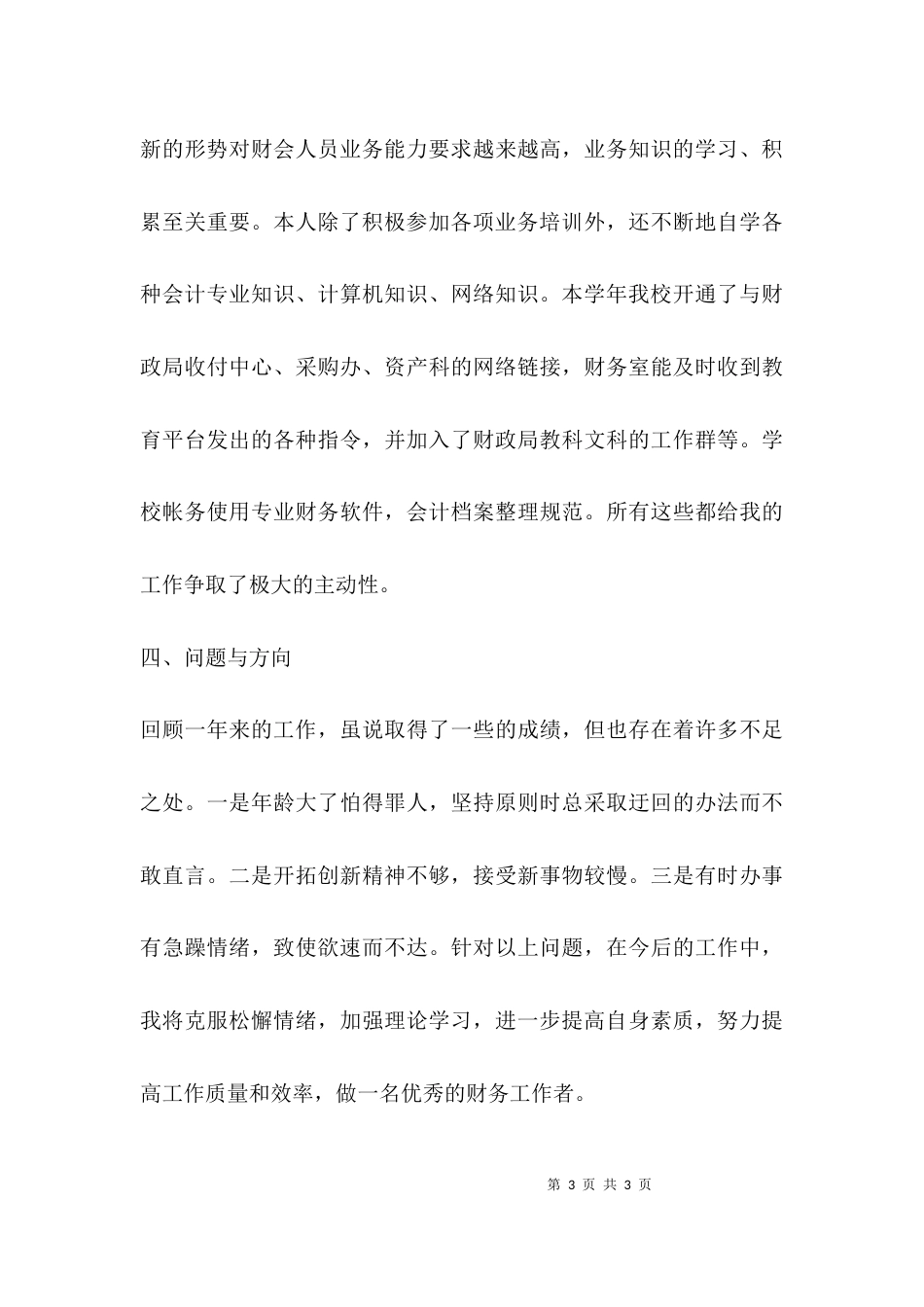 （精选）财务工作述职报告_第3页