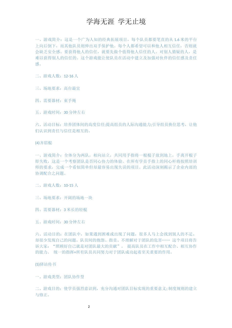 学生素质拓展项目[共6页]_第2页