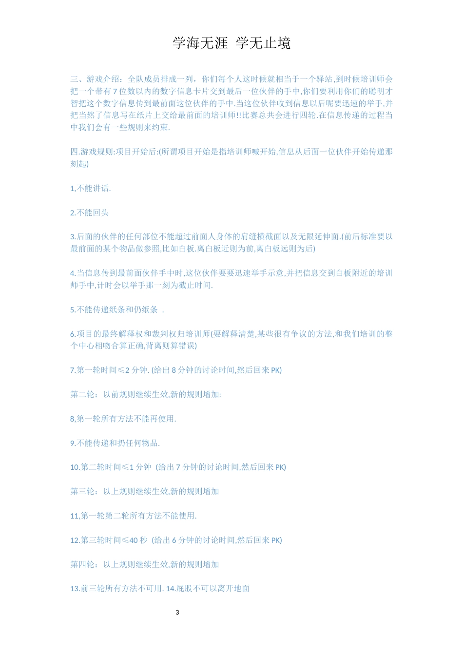 学生素质拓展项目[共6页]_第3页