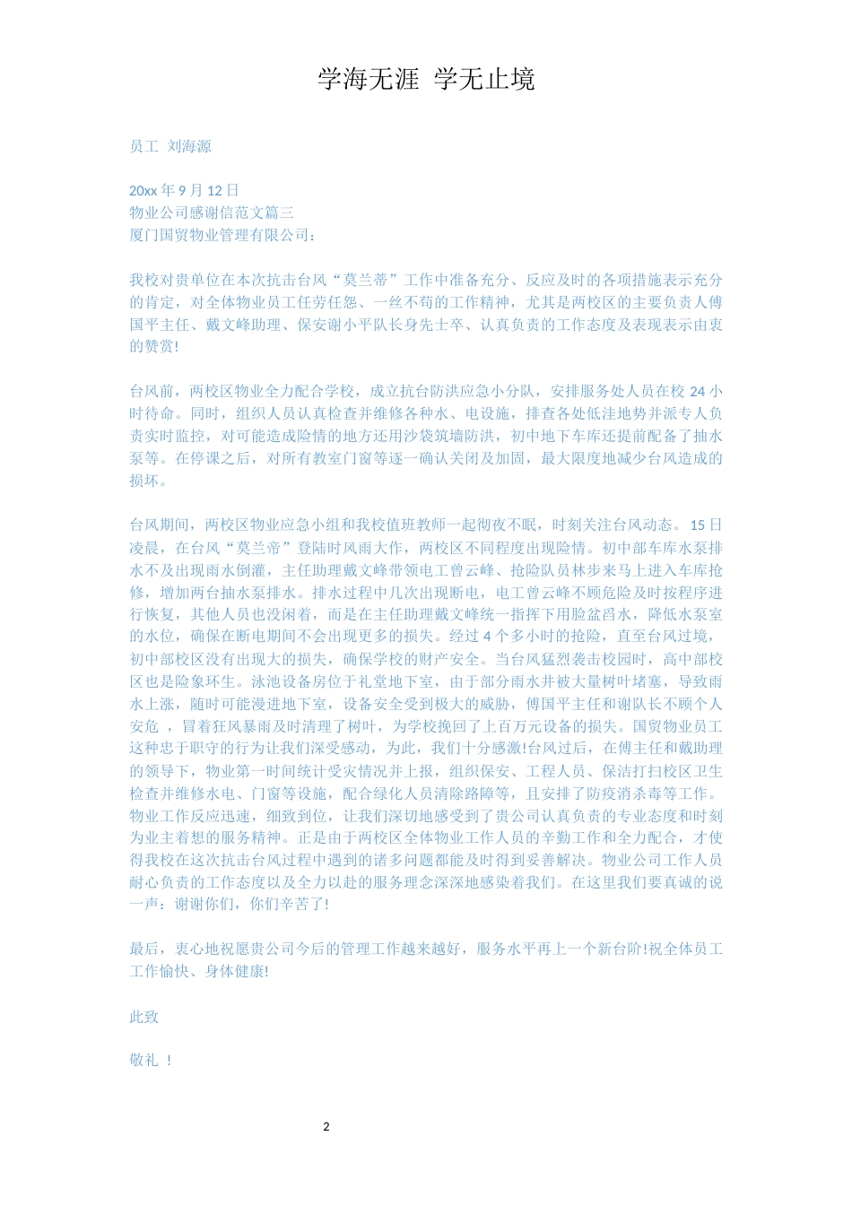 物业公司感谢信的范文篇[共3页]_第2页