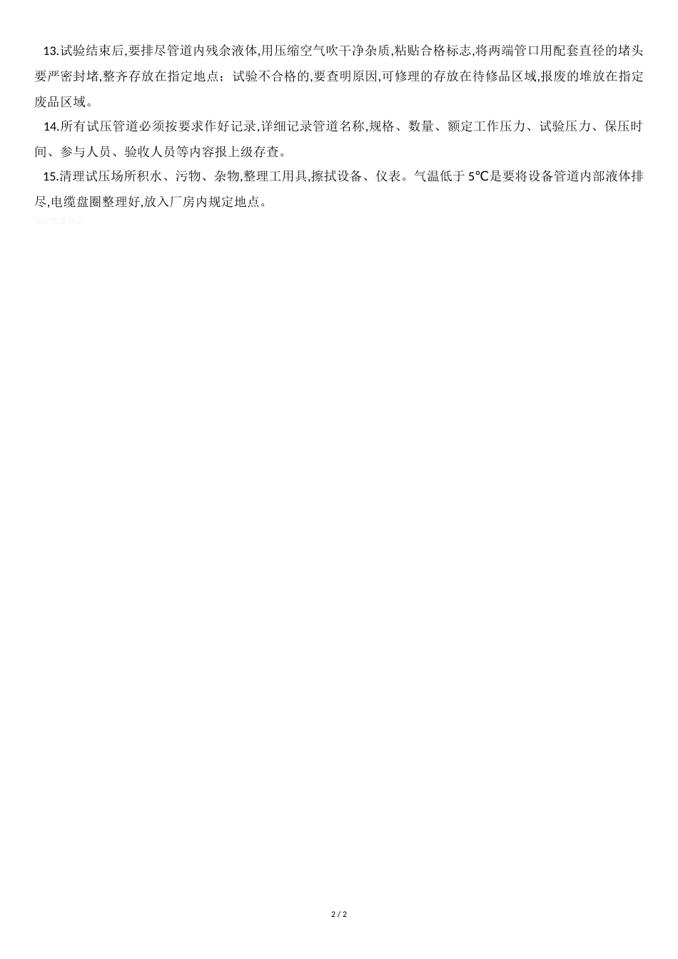 压力管道操作安全规程[共2页]_第2页