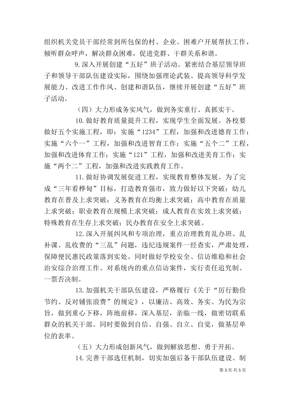 学习六种风气个人总结_第3页