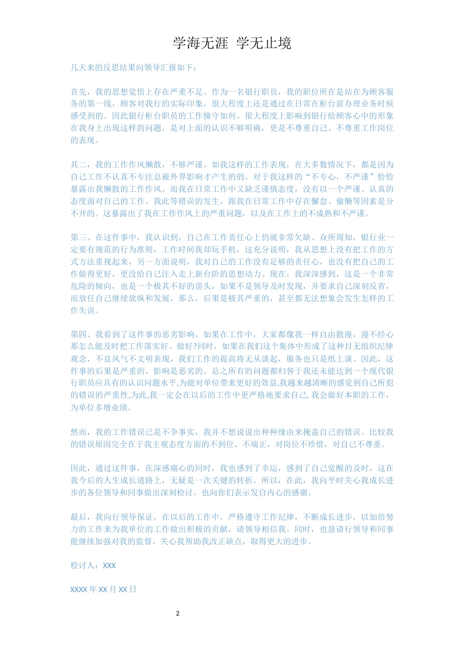 银行服务检讨书[共3页]_第2页