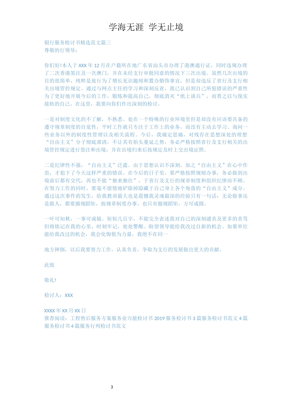 银行服务检讨书[共3页]_第3页