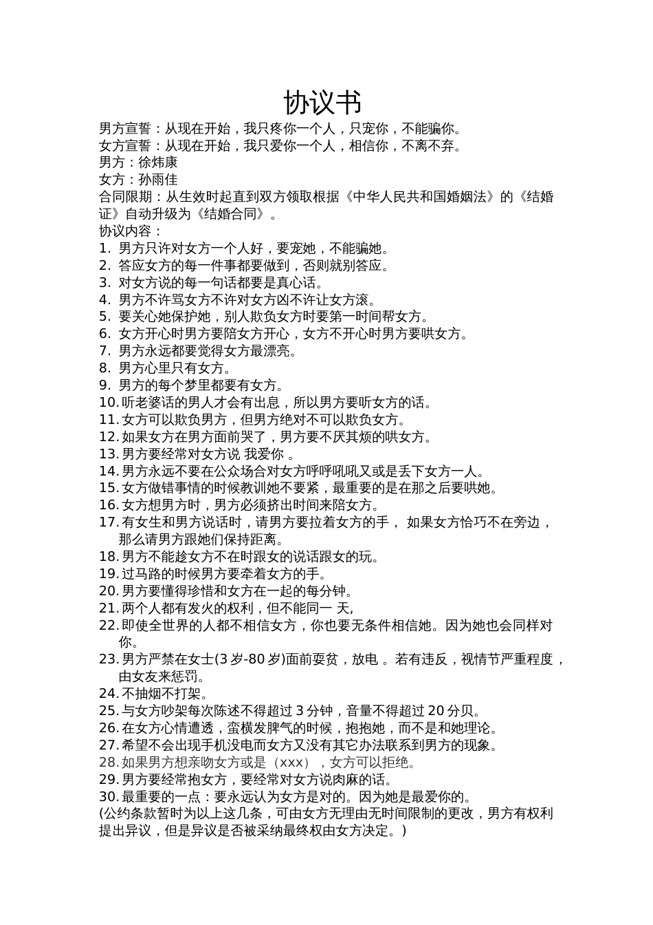 协议书[共2页]_第1页