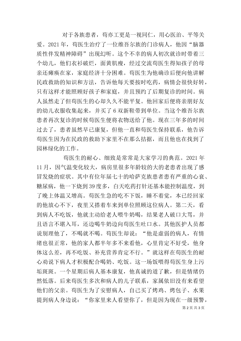 民族团结的个人先进事迹（三）_第2页
