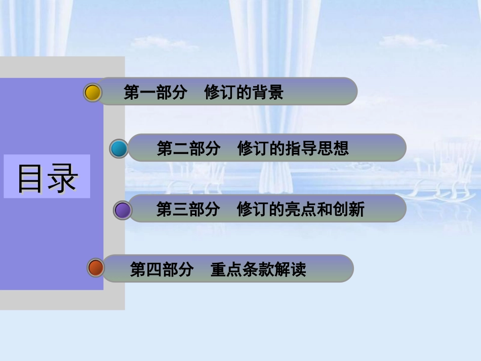 政府采购87号令主要条款解读[共81页]_第2页