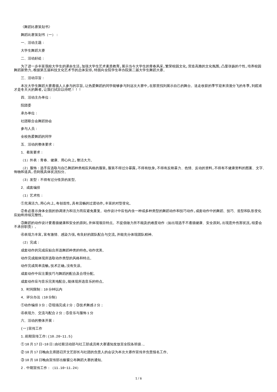 舞蹈比赛策划书5篇(优秀版)_第1页