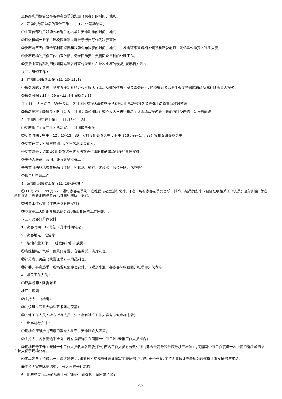 舞蹈比赛策划书5篇(优秀版)_第2页