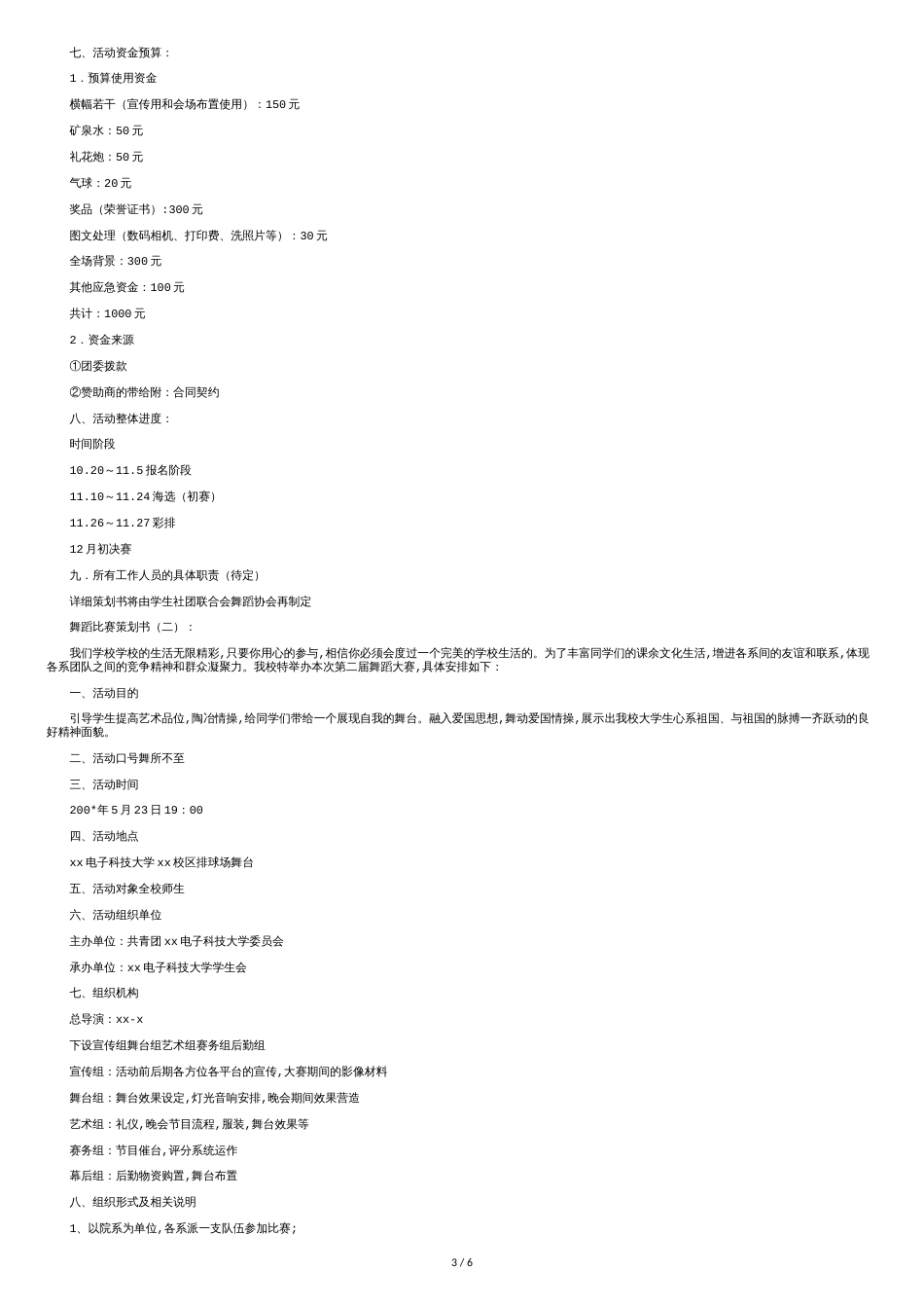 舞蹈比赛策划书5篇(优秀版)_第3页
