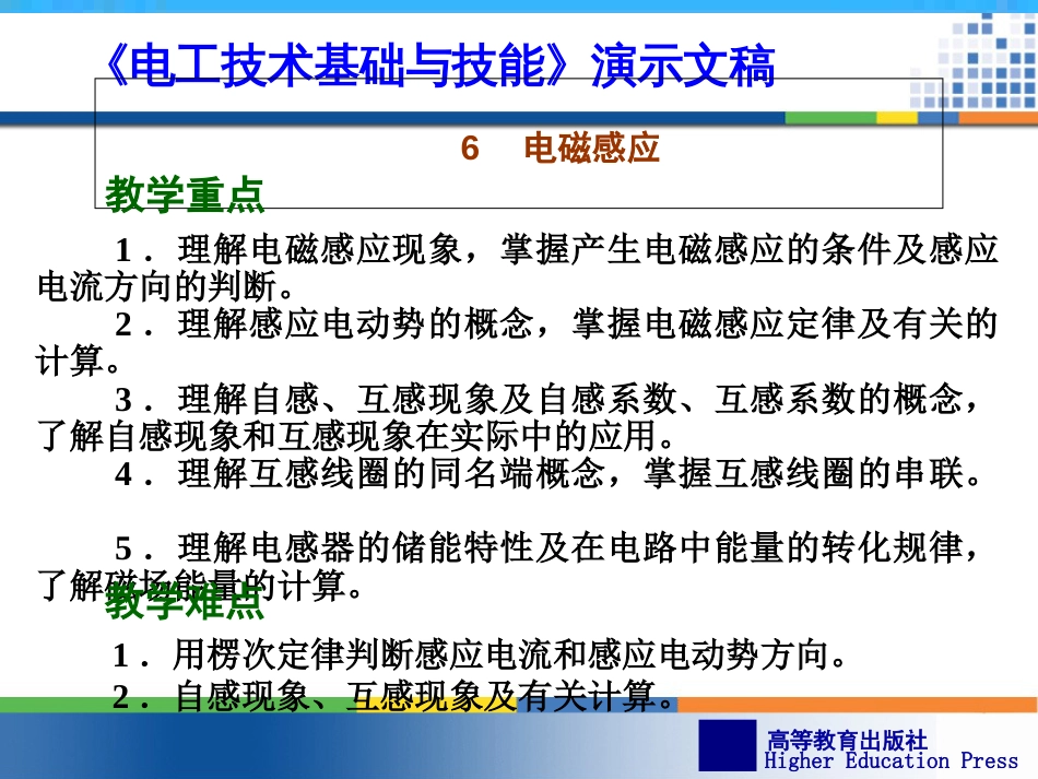 周绍敏《电工技术基础与技能》PPT——6--电磁感应_第2页