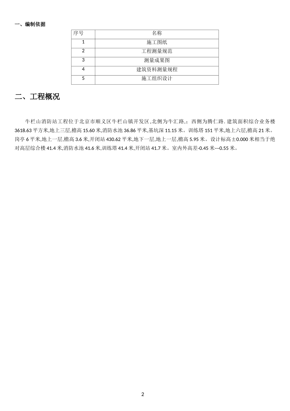 消防站施工测量方案_第3页