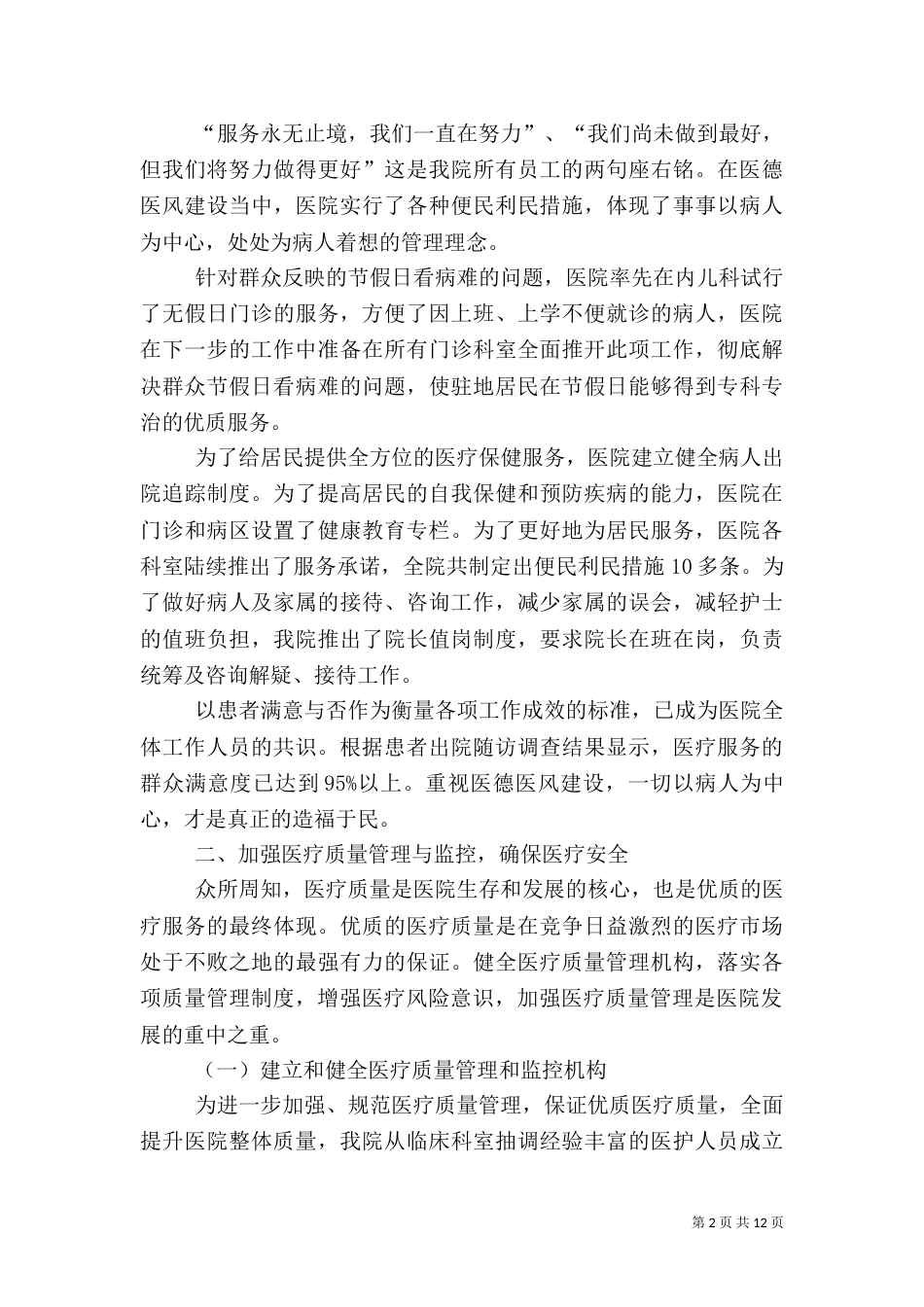 医疗质量月活动总结_第2页