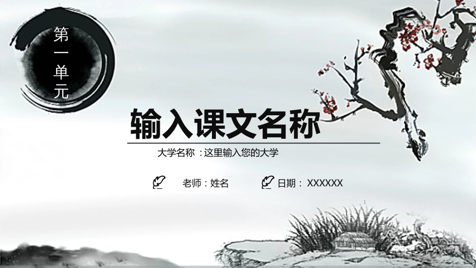 语文课件模板[共12页]_第1页