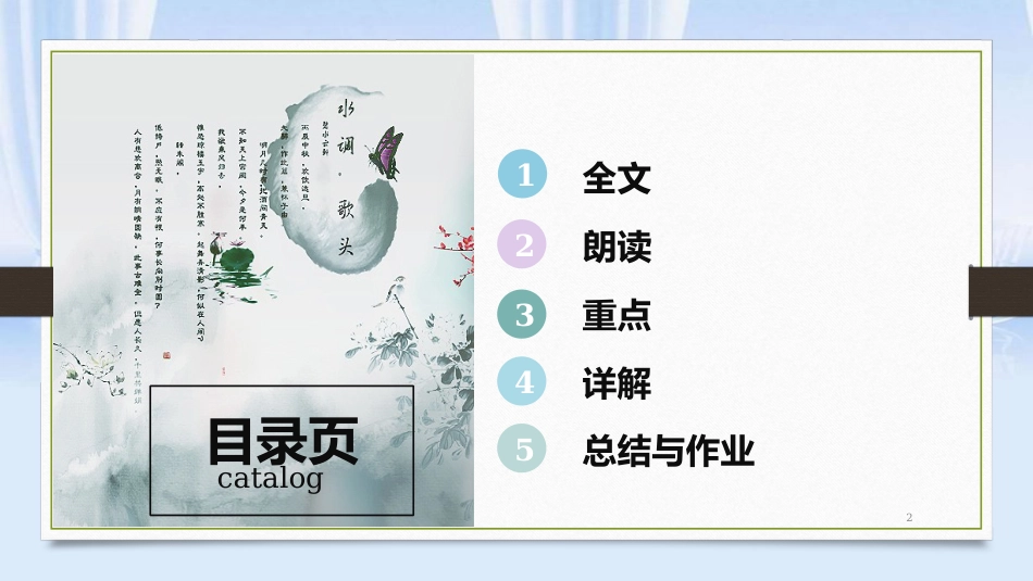 语文课件模板[共12页]_第2页