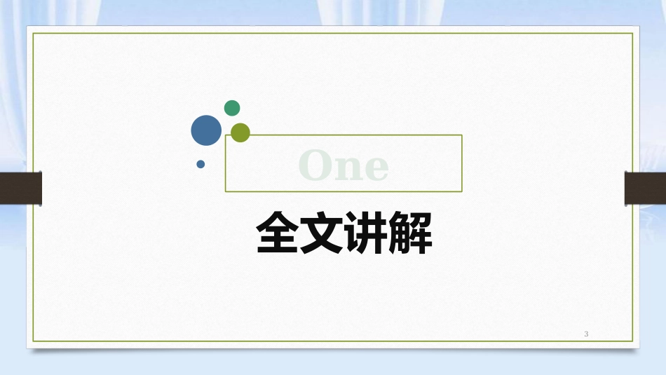 语文课件模板[共12页]_第3页