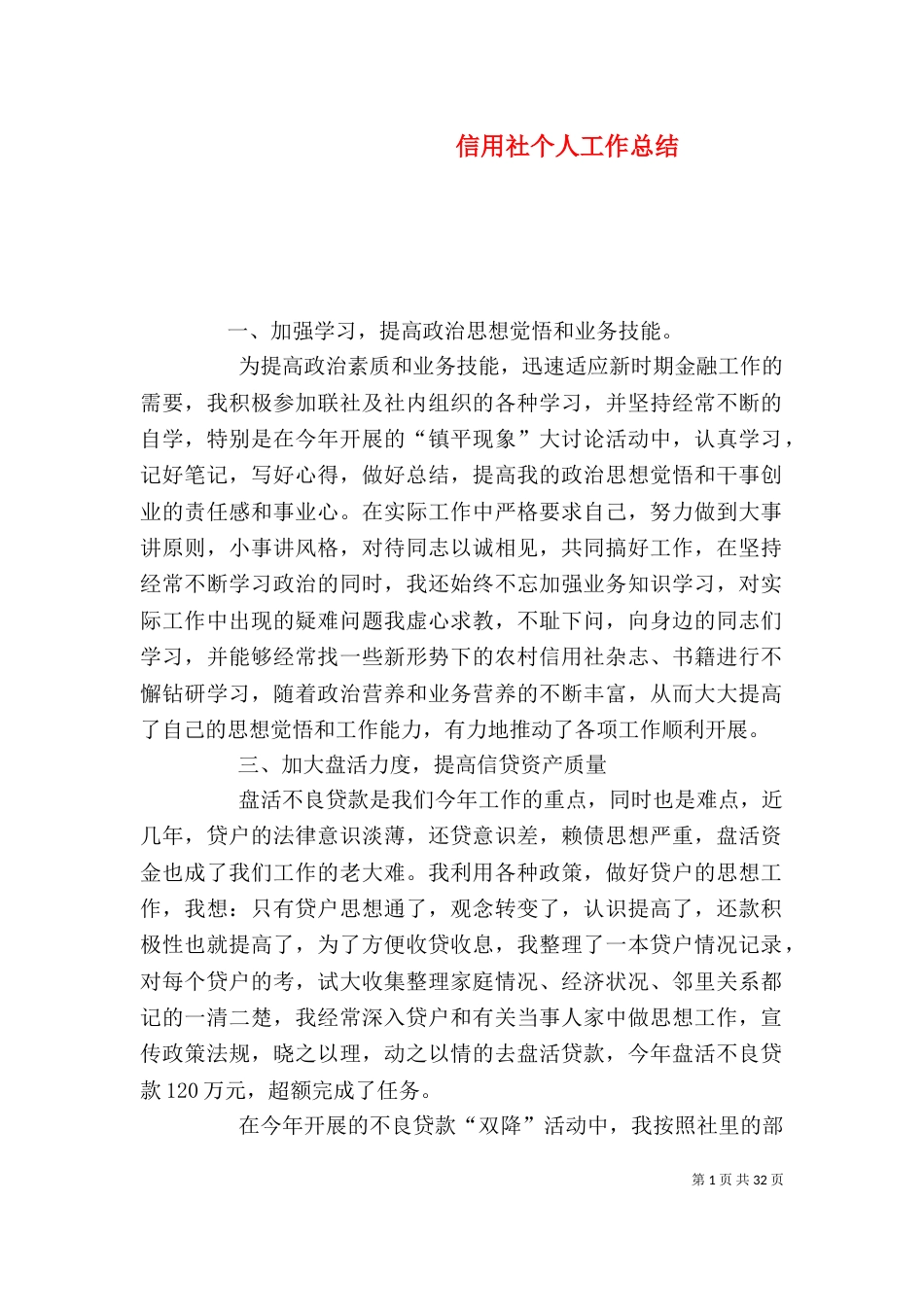 信用社个人工作总结（二）_第1页