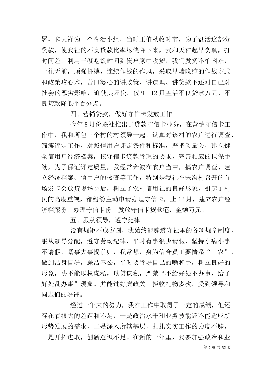 信用社个人工作总结（二）_第2页