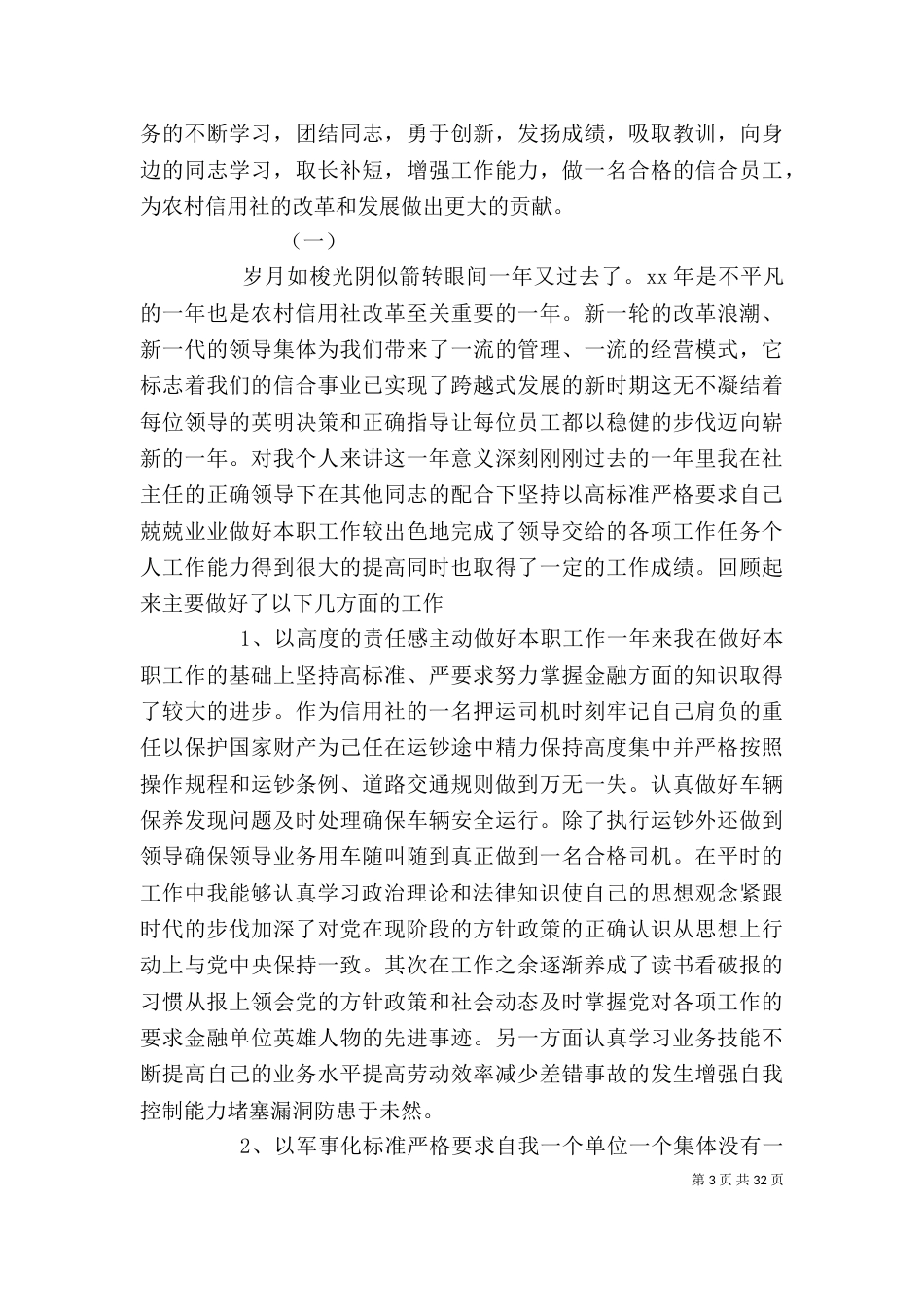 信用社个人工作总结（二）_第3页