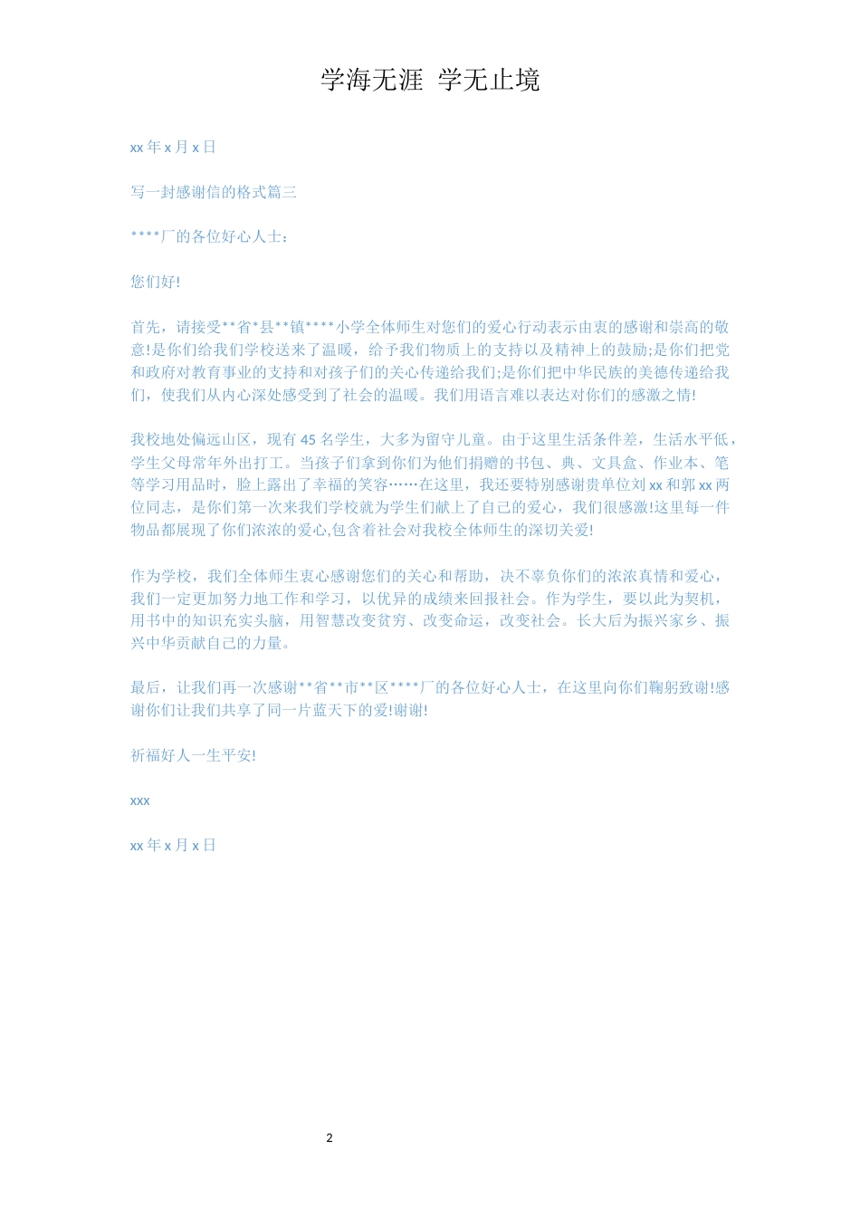 写一封感谢信的格式[共2页]_第2页