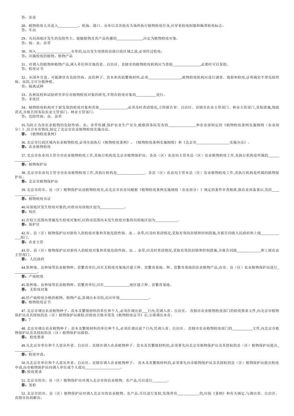 植物检疫考试题库[共7页]_第2页