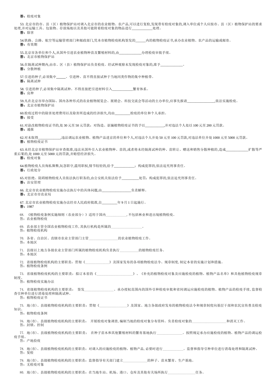 植物检疫考试题库[共7页]_第3页