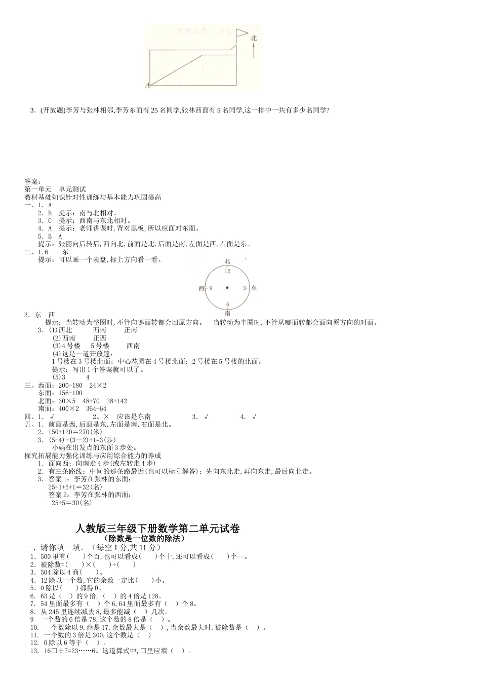 新人教版数学三年级下册各单元测试卷[共11页]_第2页