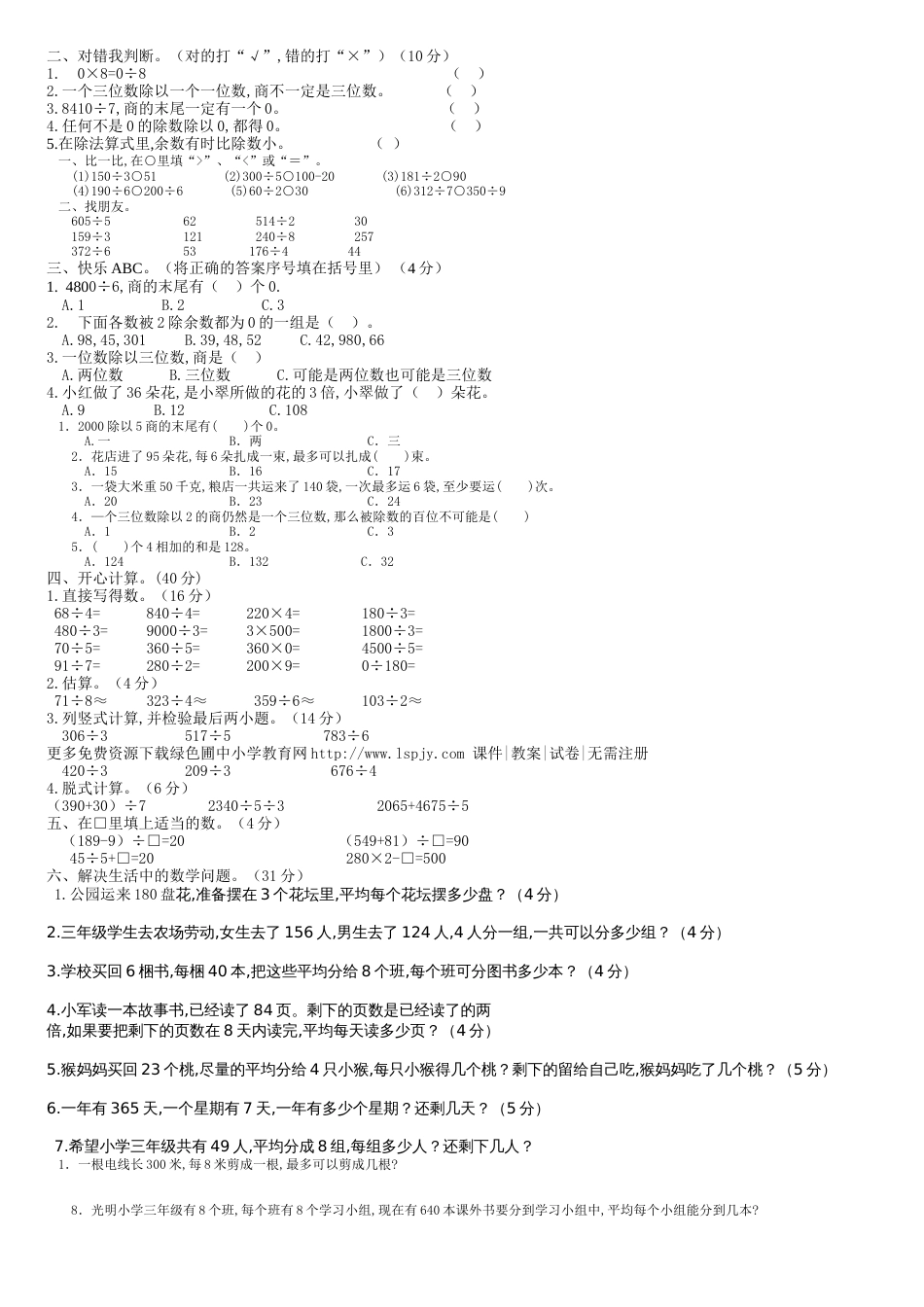 新人教版数学三年级下册各单元测试卷[共11页]_第3页