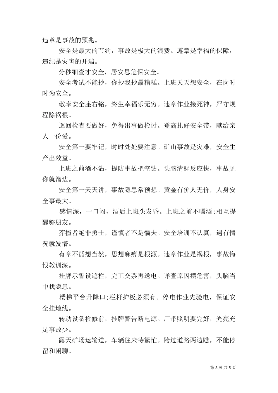 安全警示语大全（三）_第3页