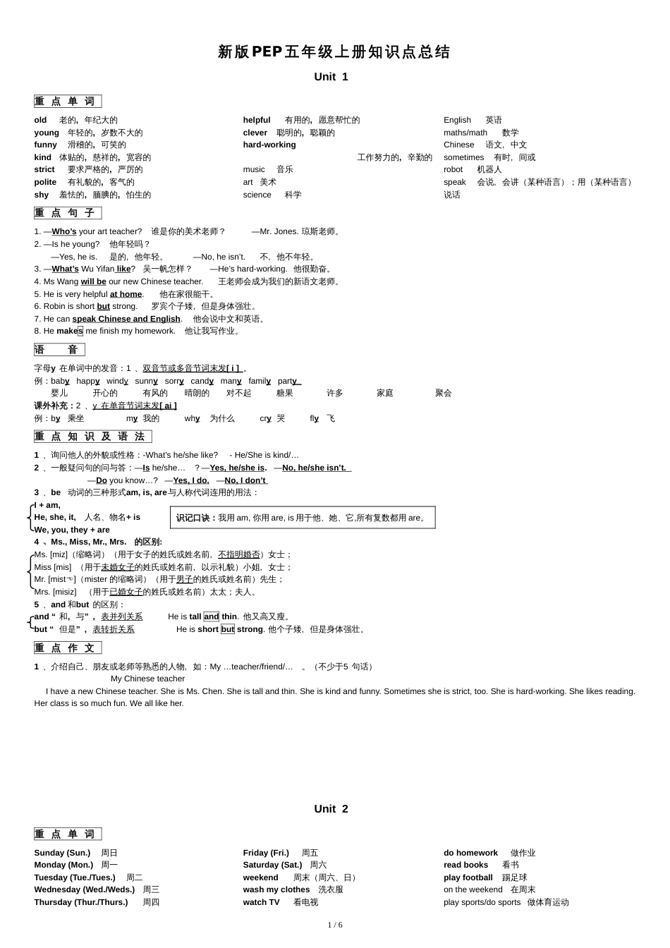 新版PEP五年级英语上册知识点总结[共13页]_第1页