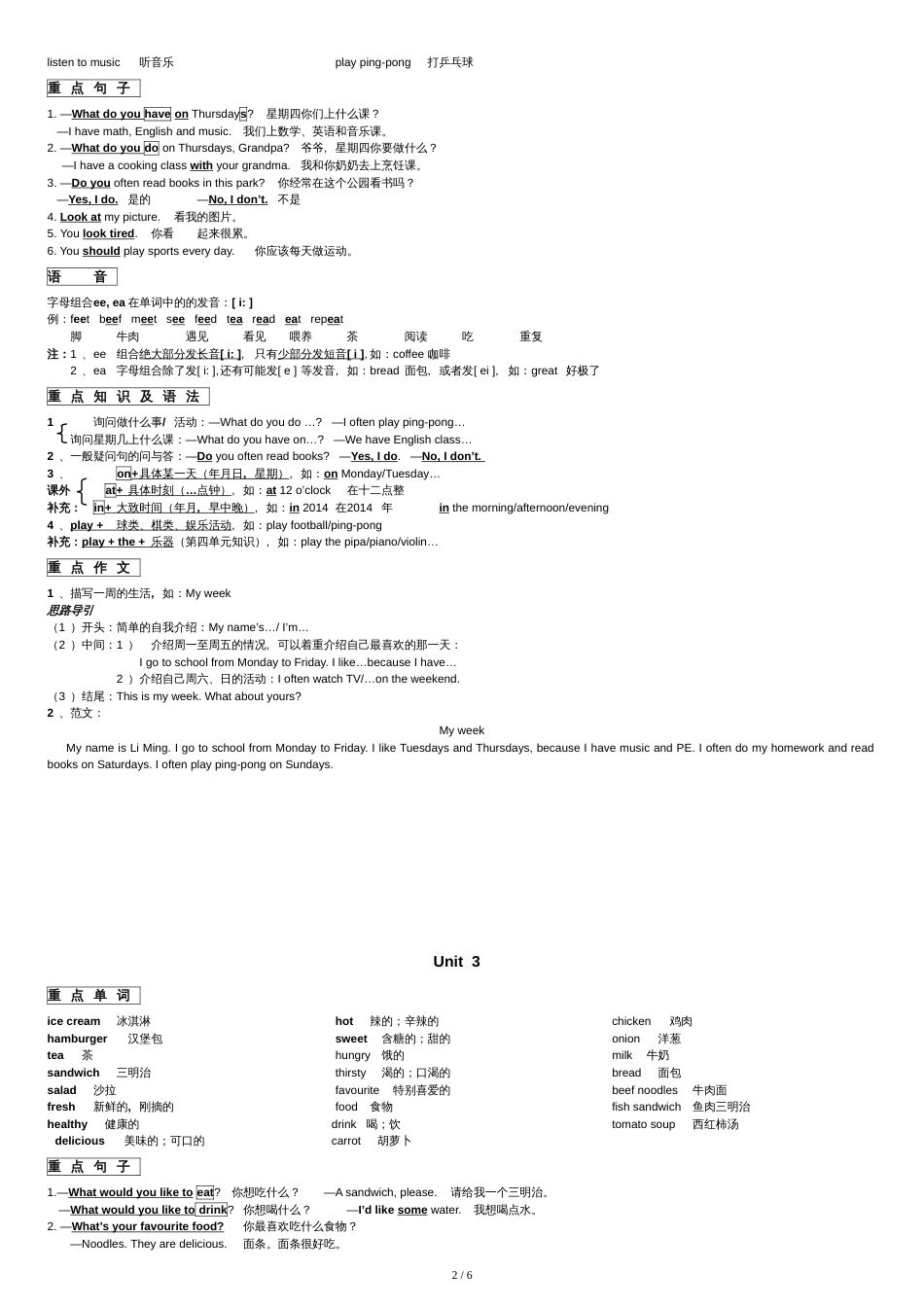 新版PEP五年级英语上册知识点总结[共13页]_第2页