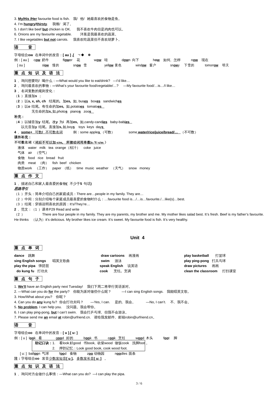新版PEP五年级英语上册知识点总结[共13页]_第3页