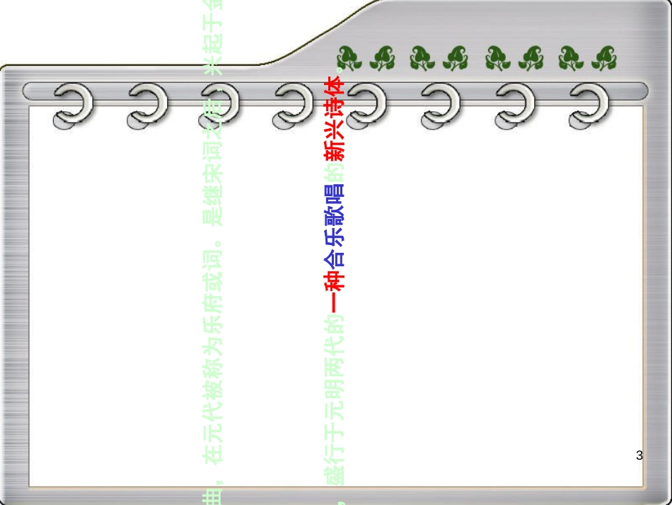 元散曲[共8页]_第3页