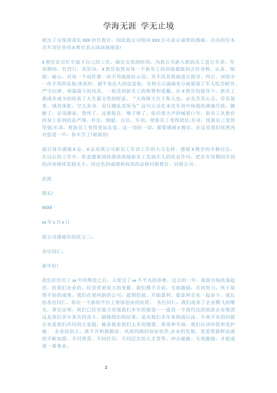 致公司感谢信的范文3篇[共4页]_第2页