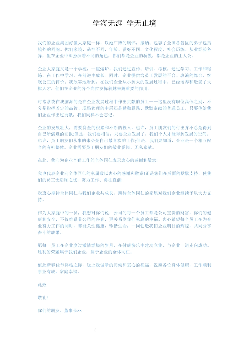 致公司感谢信的范文3篇[共4页]_第3页