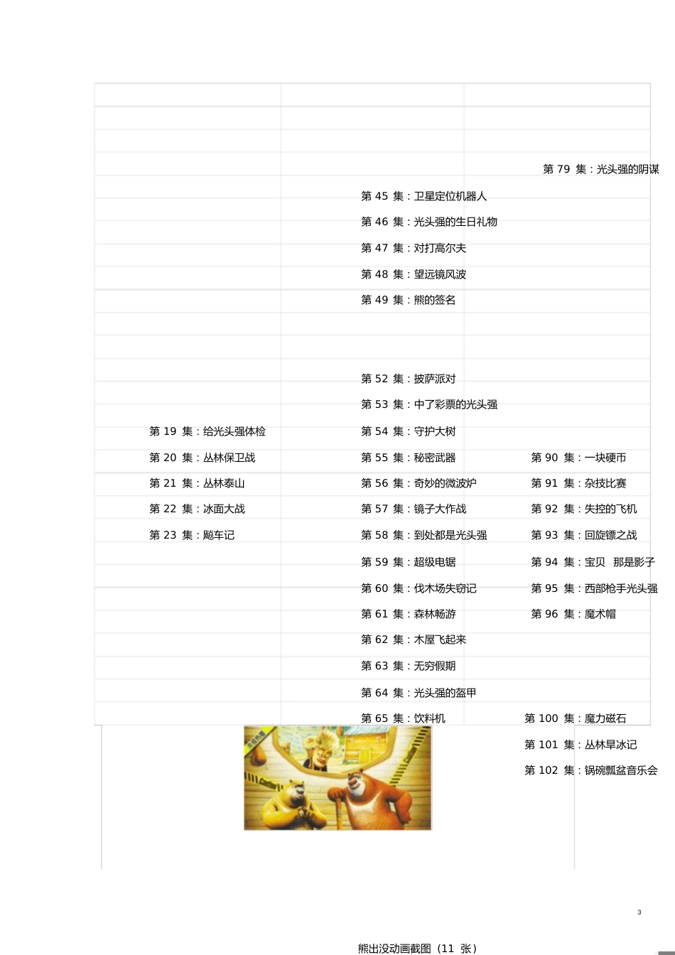 熊出没的故事[共4页]_第3页