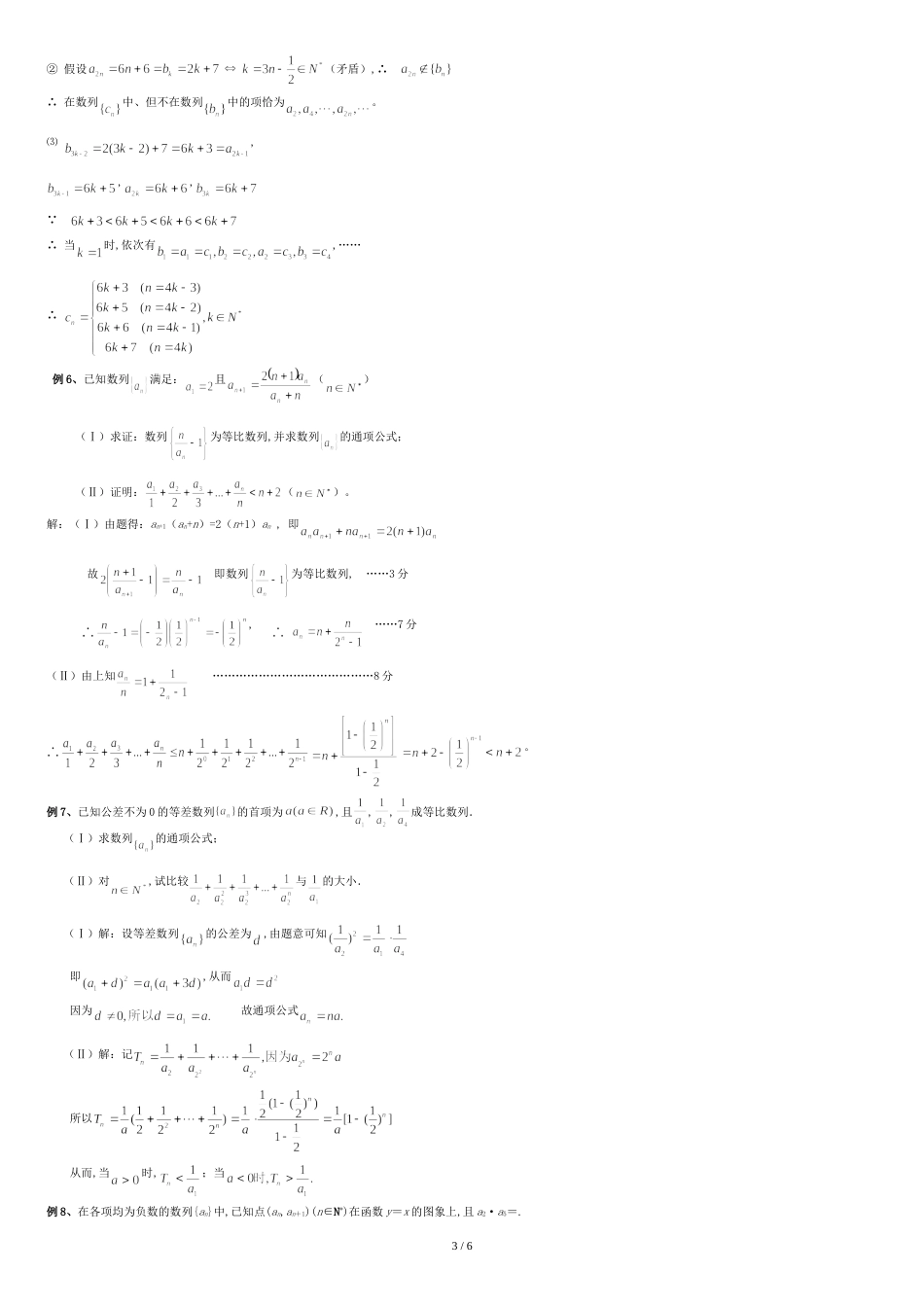 有点难度数列综合练习题及答案_第3页