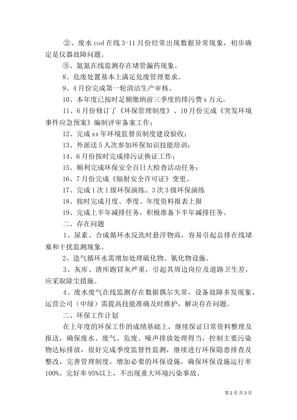 年环保工作总结及工作计划范文_第2页